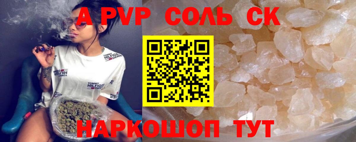 A PVP СК  A PVP VHQ  Майкоп  Вход с VPN  А ПВП Соль 