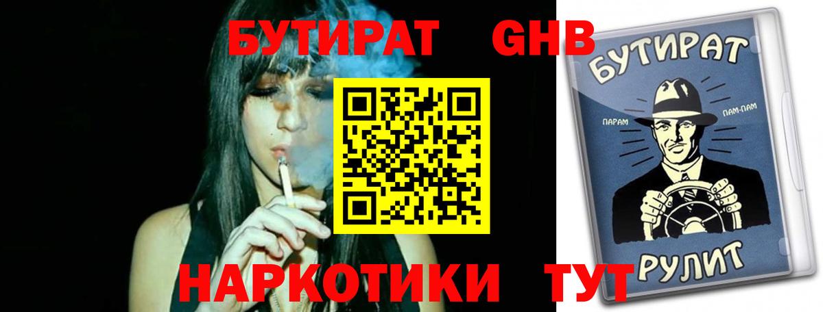 БУТИРАТ оксана  Вход с VPN  Майкоп 