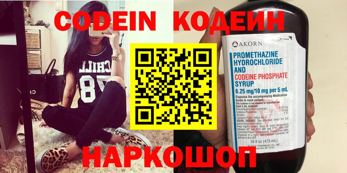 Кодеин Purple Drank Майкоп