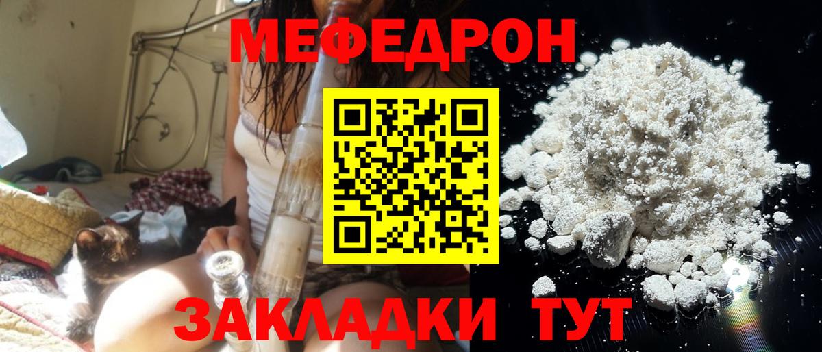 МЯУ-МЯУ  Вход с VPN  Майкоп  Меф  МЯУ-МЯУ кристаллы 