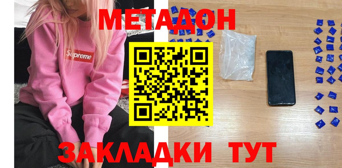 Майкоп  Метадон кристалл  Вход с VPN  МЕТАДОН мёд 